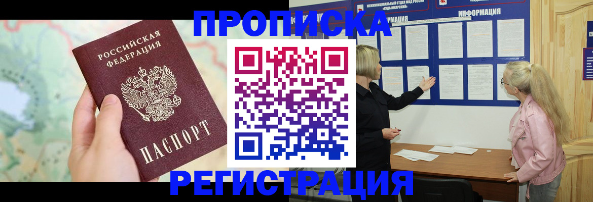 временная регистрация недорого в Забайкальском крае