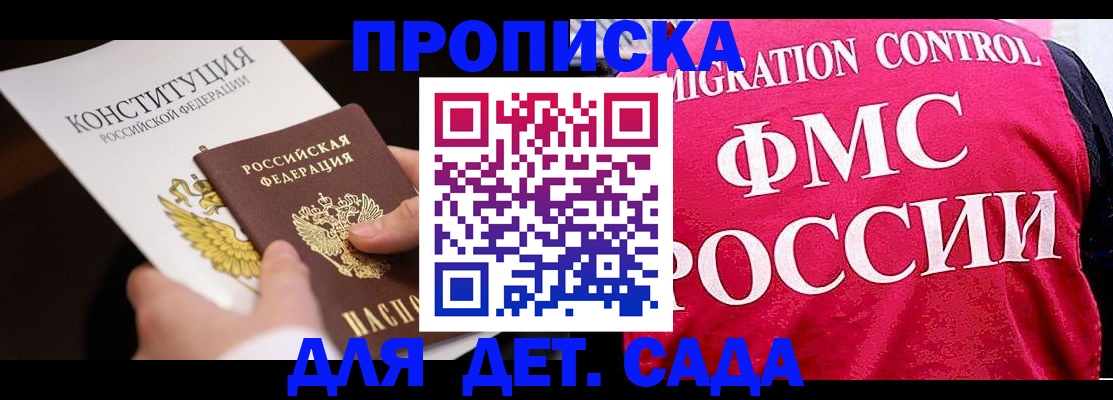 прописка 2025 в Забайкальском крае