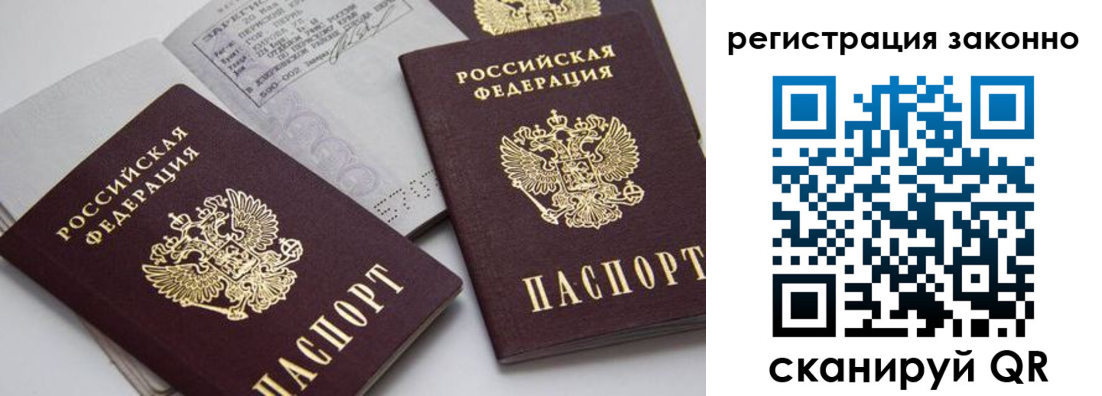 прописка штамп в Забайкальском крае